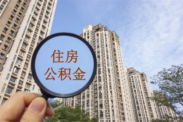 邢台房贷逾期可以取公积金吗（房贷逾期不能提公积金）
