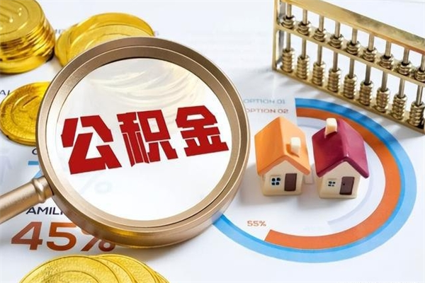 邢台离职了代提公积金（离职后公积金可以代领吗）