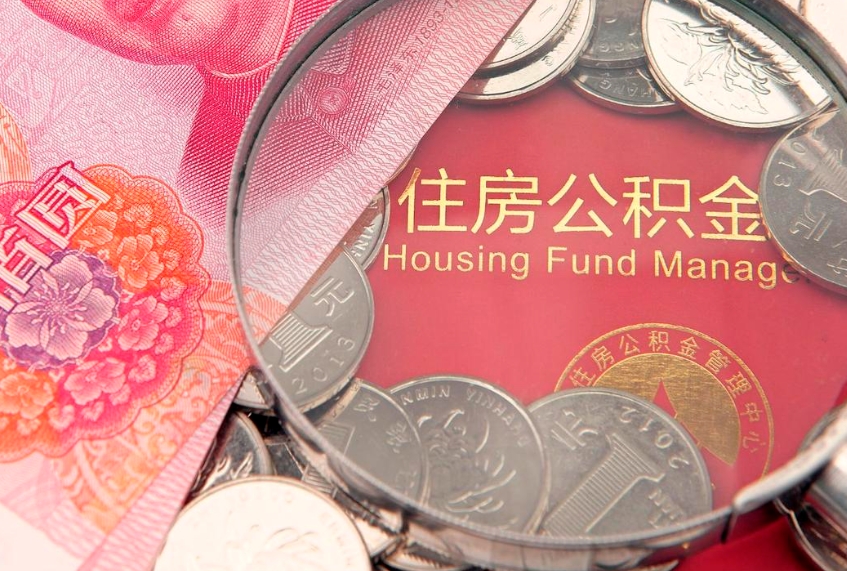邢台离职后公积金没有封存可以取吗（离职后公积金未封存）